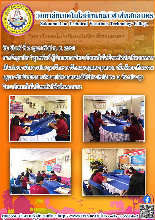 ประชุมประจำเดือน กุมภาพันธ์